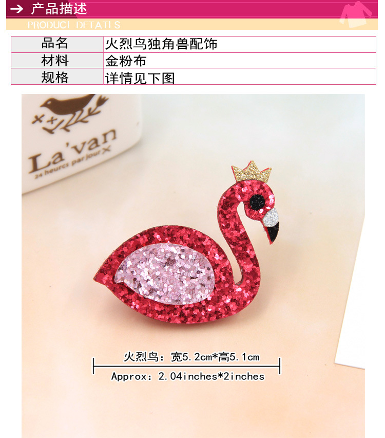 独角兽火烈鸟配饰_02.jpg