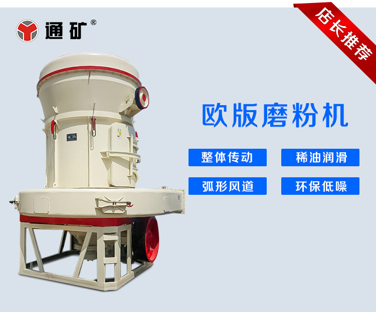 小型欧版磨粉机欧版雷蒙磨 厂家热销设备 新型欧版粉磨机高产耐磨