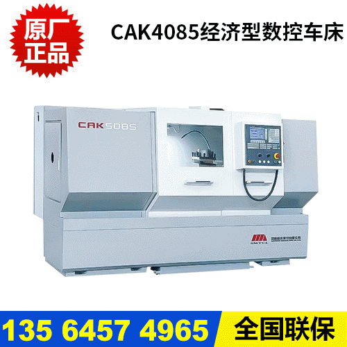 沈阳机床CAK5085数控车床 沈阳6150数控车床