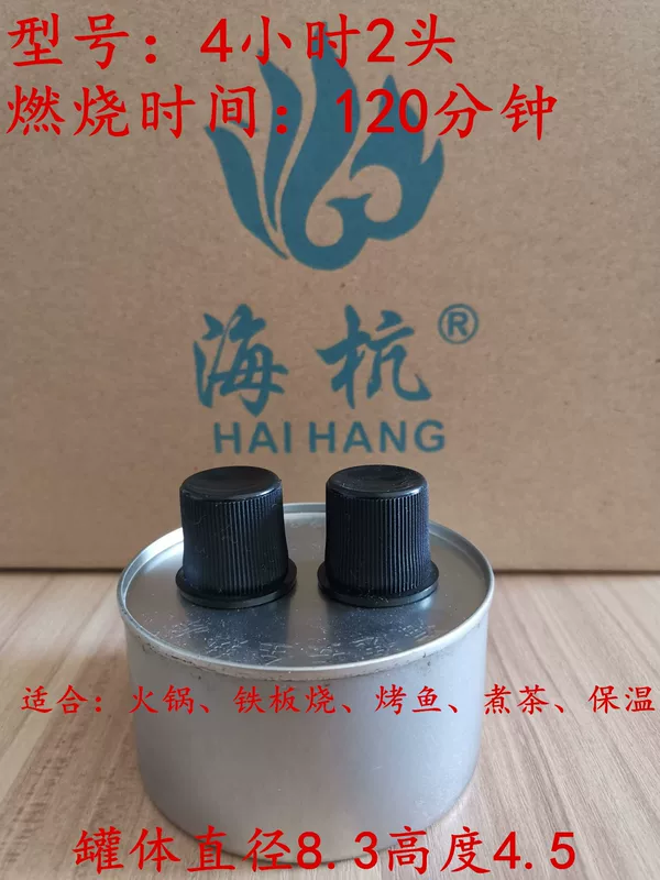 厂家海杭单头4小时双头环保热源安全植物油矿物油燃料环保油60个
