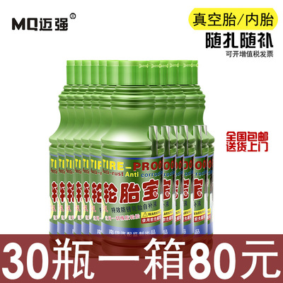 迈强自补液汽车摩托车电动车自行车自补剂内胎自动补胎液修补胶水|ms
