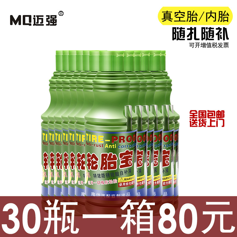 迈强自补液汽车摩托车电动车自行车自补剂内胎自动补胎液修补胶水|ms