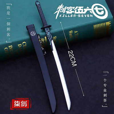 刺客伍六七合金兵器武器模型周边刀剑武器带刀鞘 未开刃22cm|ms