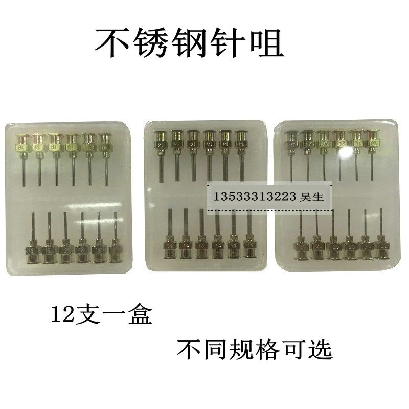 全不锈钢点胶针头 针嘴 不锈钢针咀 全不锈钢针头