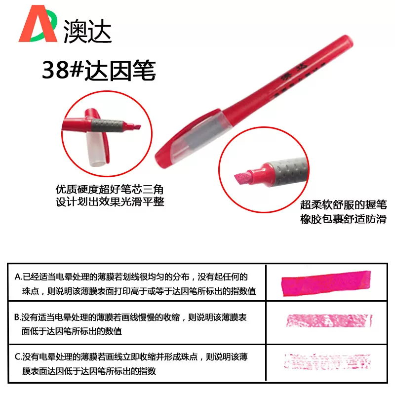达因笔38# 澳达电晕笔 表面张力测试笔 东莞电晕处理笔厂家直销