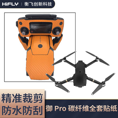 DJI大疆御贴纸Mavic pro碳纤维无人机遥控电池防水贴纸HiFly配件|ms