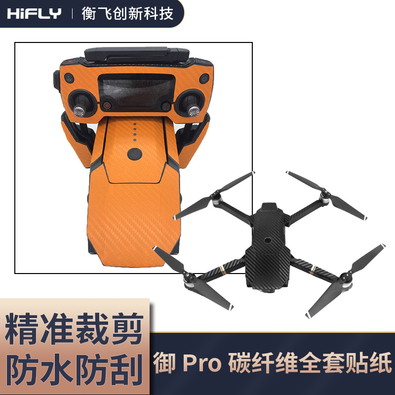 DJI大疆御贴纸Mavic pro碳纤维无人机遥控电池防水贴纸HiFly配件|ms