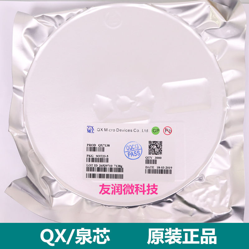 QX7138 SOT23-5 原装正品 QX/泉芯 LED线性降压恒流驱动IC