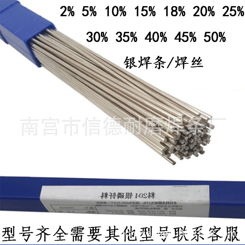 斯米克 BAG-18B 银焊条18%银焊丝 BAg18Cu银铜焊条 Ag18银基焊片
