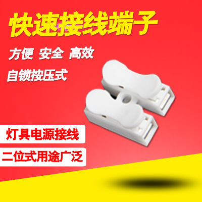 按壓式二位接線端子 燈具電源接線卡頭端子
