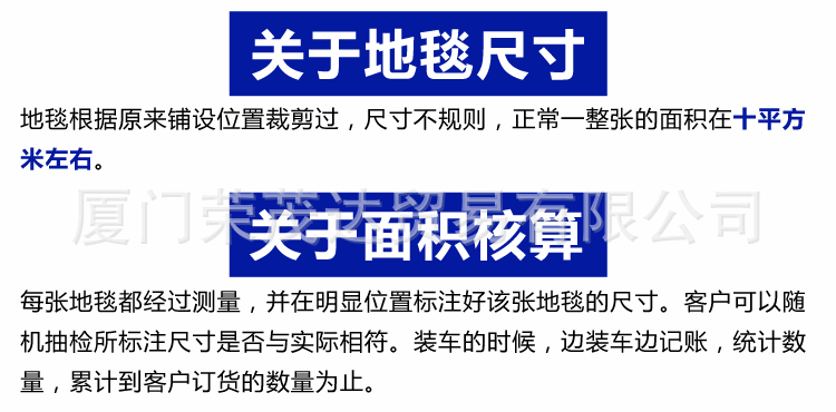 二手厚地毯详情页