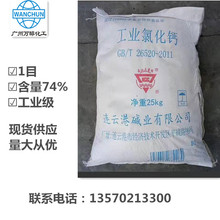 氯化钙 混疑土早强剂 净水絮凝剂 石油煤炭除尘剂工业级 优势供应