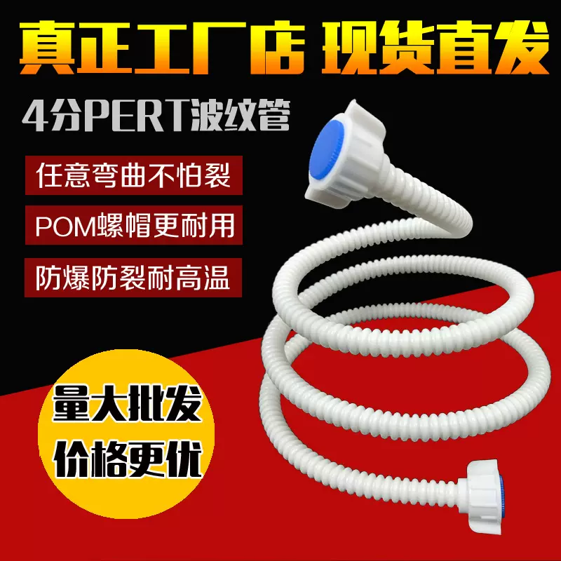 PERT软连接波纹管 马桶太阳能净水器厨房冷热水器连接管塑料软管