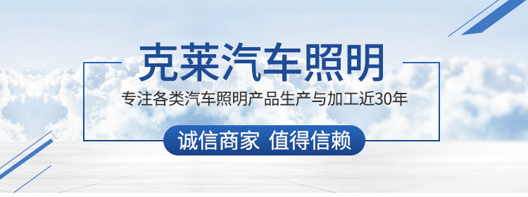 佛山克莱汽车照明股份有限公司-详情页_01