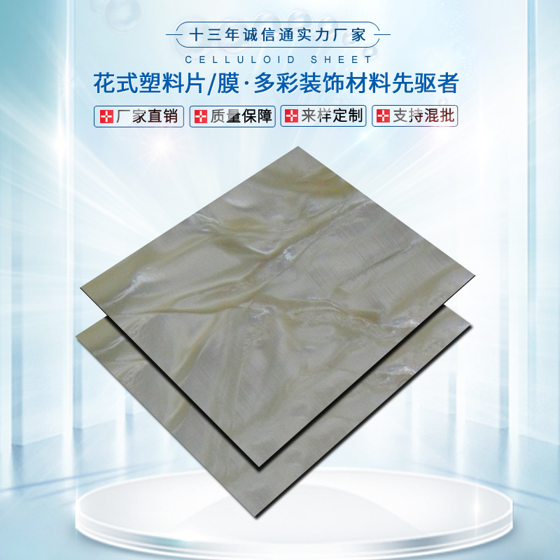 赛璐璐板材赛璐珞片材乐器拨片弹片吉他护板指甲套贝壳纹手机壳饰