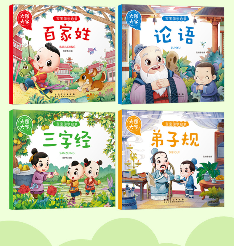 宝宝国学启蒙_06.jpg