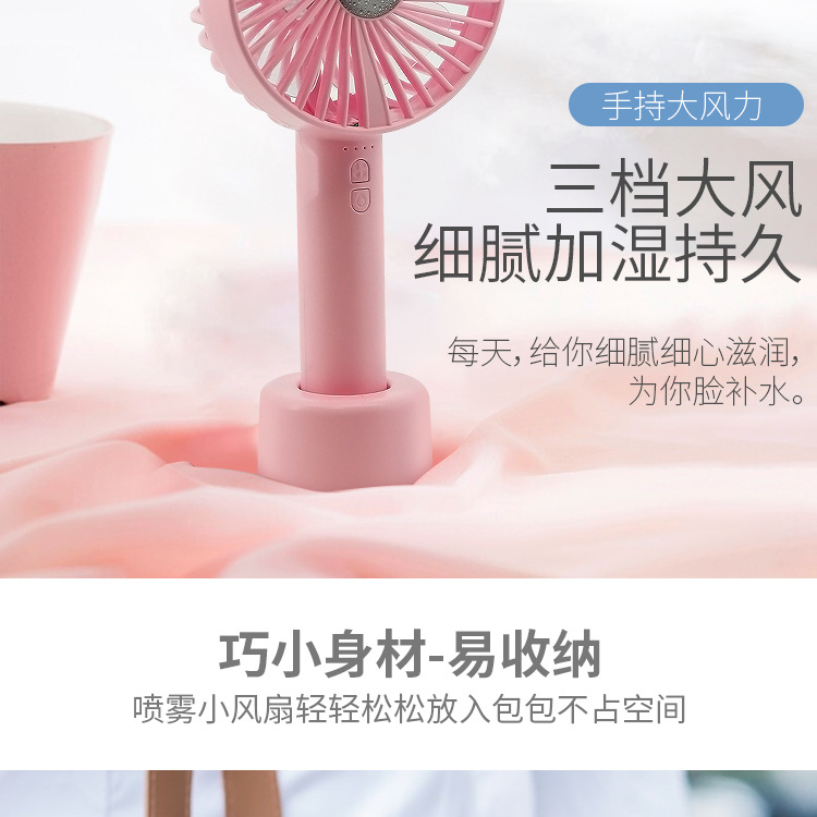 喷雾加湿手持桌面风扇详细页_10.jpg
