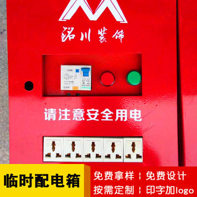 装修工地临时配电箱小型临时手提移动电源配电箱带漏电通电保护