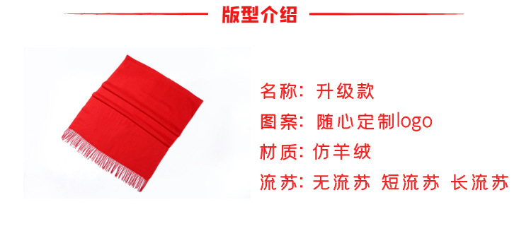 红围巾定制年会红围巾礼品中国红大红色围脖订做印字刺绣logo围巾详情3