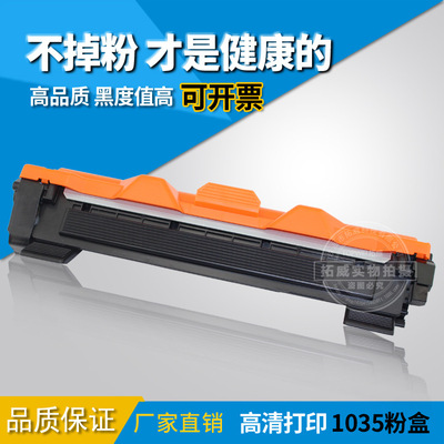 拓威品牌 适用兄弟TN1035粉盒 HL1118 MFC1818 1908 1519墨盒|ms