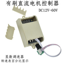 数显直流电机控制器20A马达调速器12V24V36V48V60V无极调速模块板