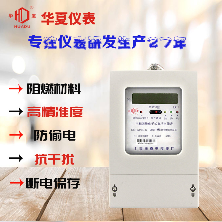 华夏三相四线电子式电能表 火表 DTS633 液晶显示 带RS485 高精度