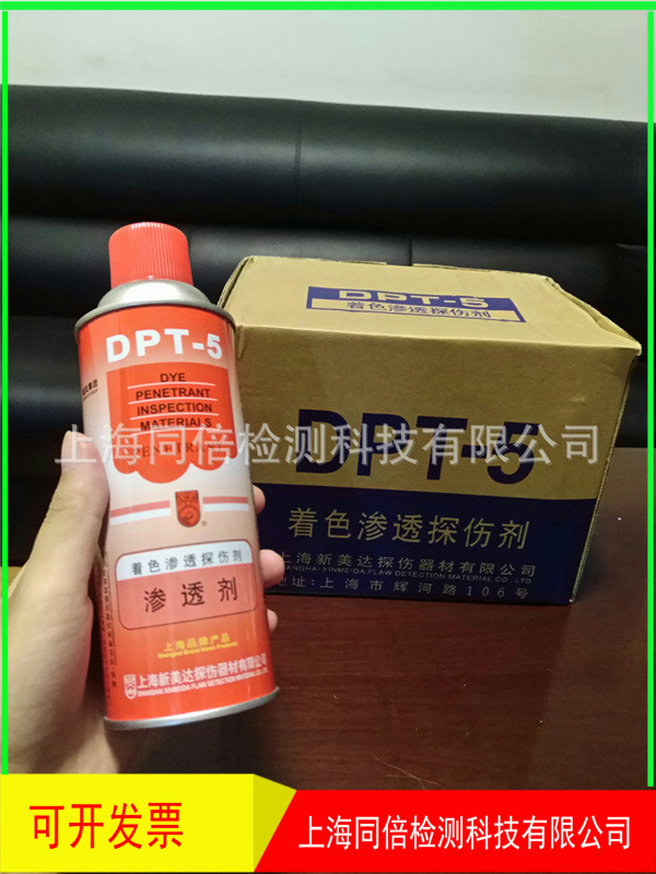 美可达DPT-5渗透剂溶剂型/DPT-5着色渗透探伤剂标准套装