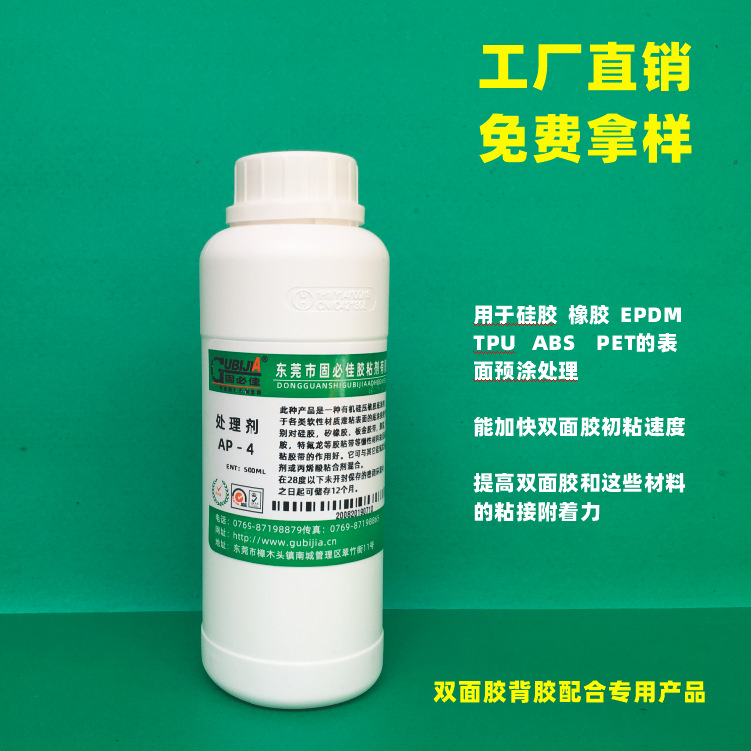 双面胶背胶底涂剂 双面胶助粘剂 硅胶贴双面胶增强剂 矽胶处理剂