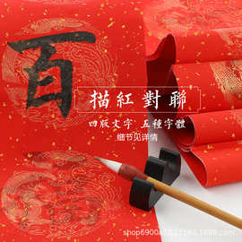 描红对联宣纸万年红对联纸加厚洒金手写春联斗方福字纸乔迁对联