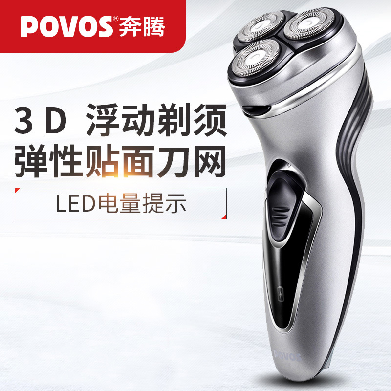 奔騰剃須刀電動三刀頭充電式剔須刀男士刮胡刀胡須刀遞須刀PW750