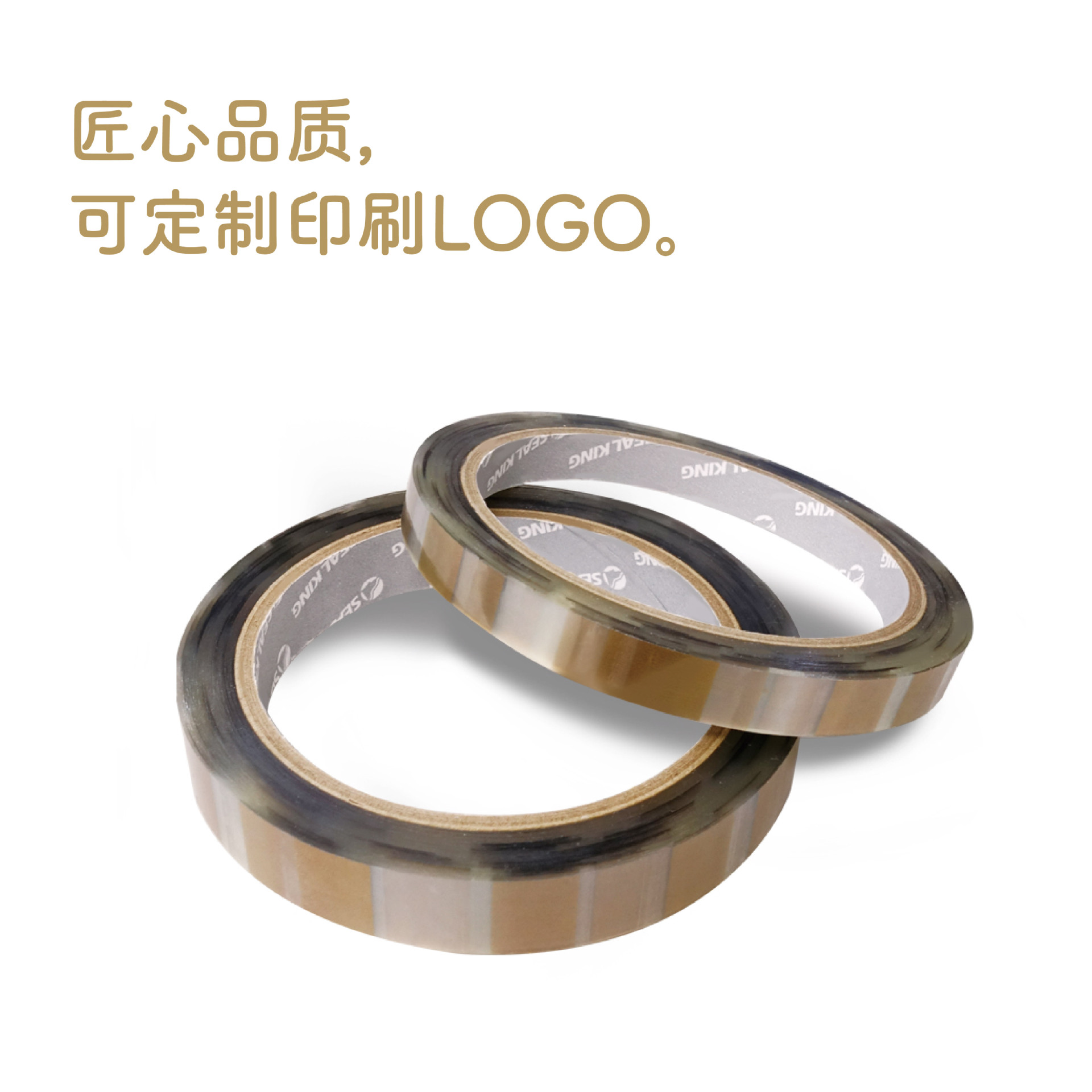 点断胶带食品封盒贴 无痕封口 饼干茶叶罐密封胶带图案可丝印logo