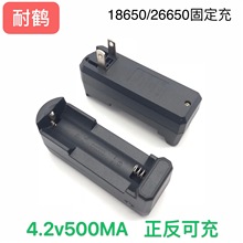 单槽固定充18650 26650 锂电池单槽充电器4.2v450mA 正反可充