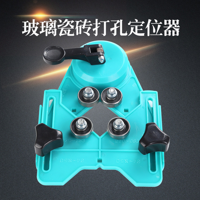 玻璃瓷砖开孔定位器辅助工具多工能钻头吸盘大理石打孔器调节