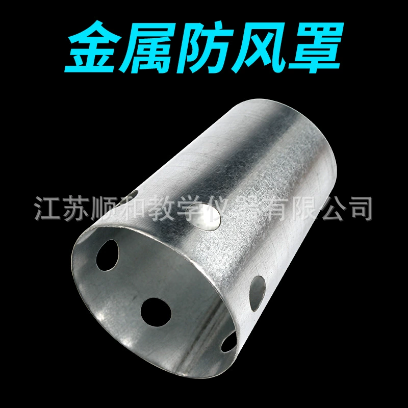 Спиртовая лампа ветрозащитная крышка спиртовой абажур нагревательный экспериментальный учебный инструмент материал