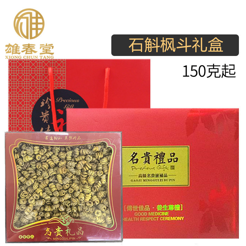 Dendrobium Gift box packaging 150 gram 250 gram Dendrobium Tonic Gift box Gifts A generation of fat