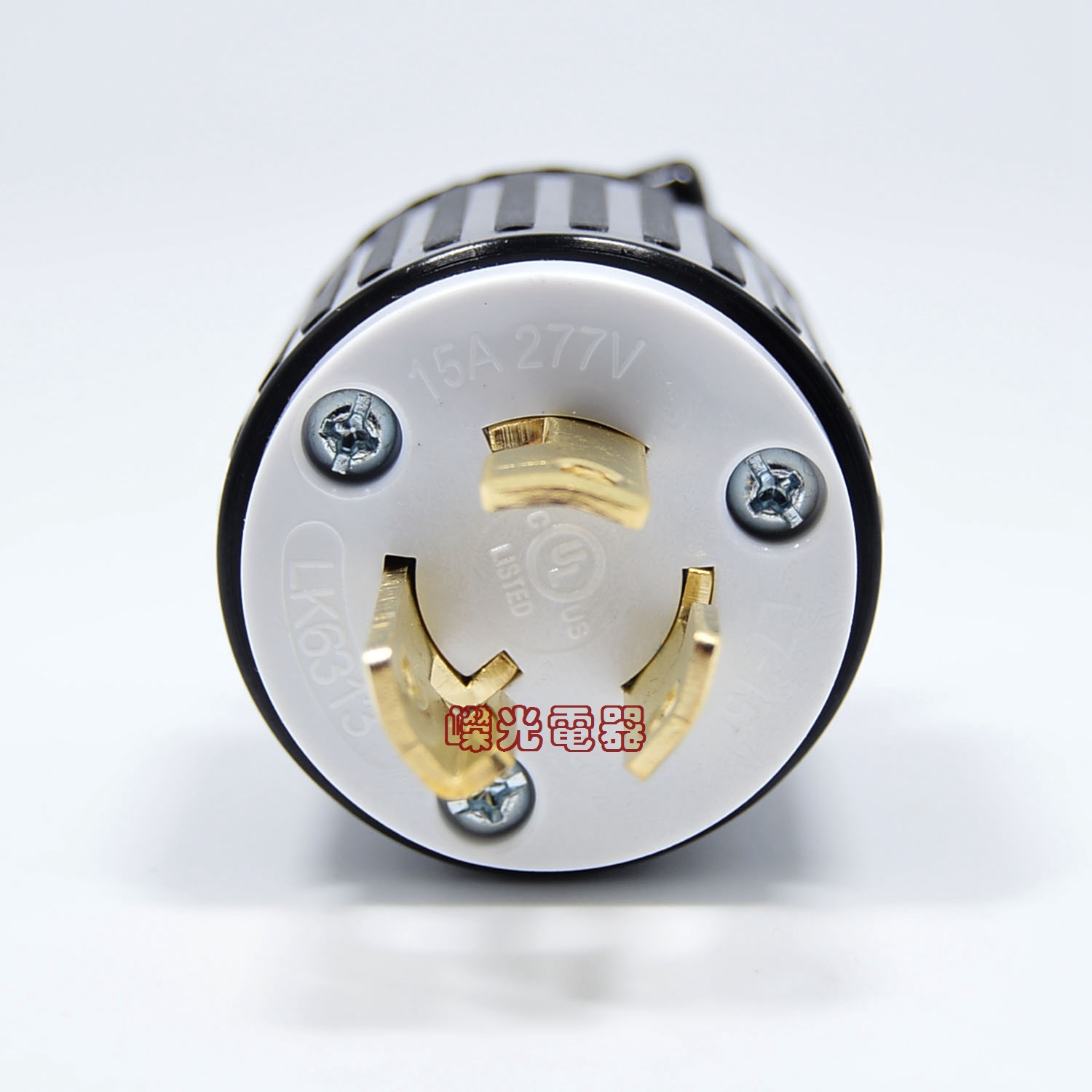 LK-6313 NEMA L7-15P 15A 277V UL半导体包装机械纺织机械防脱落