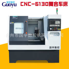 CNC-6130平床身线轨车铣复合车床 多功能小型机床车床 机床设备