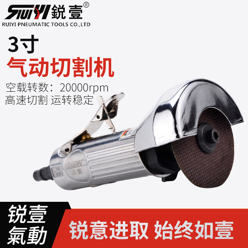 锐壹3寸多功能气动切割机 气割切割片风锯砂轮切割机