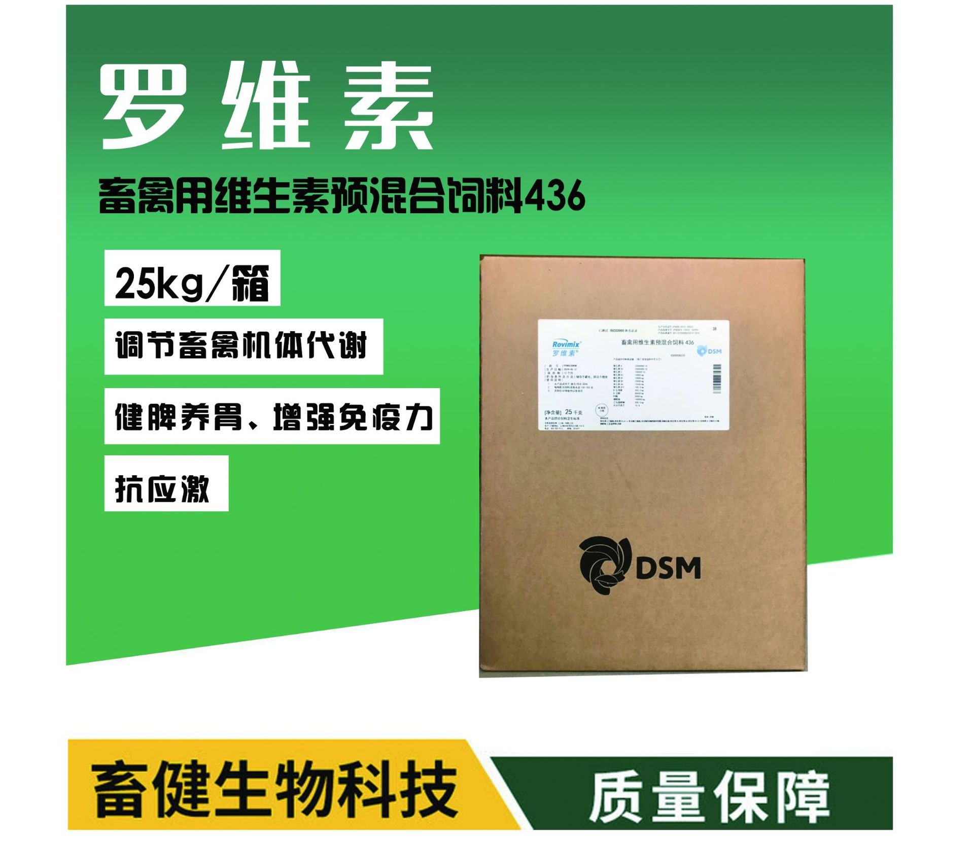 供应畜禽用维生素预混合饲料436 畜禽饲料添加剂罗维素兽用