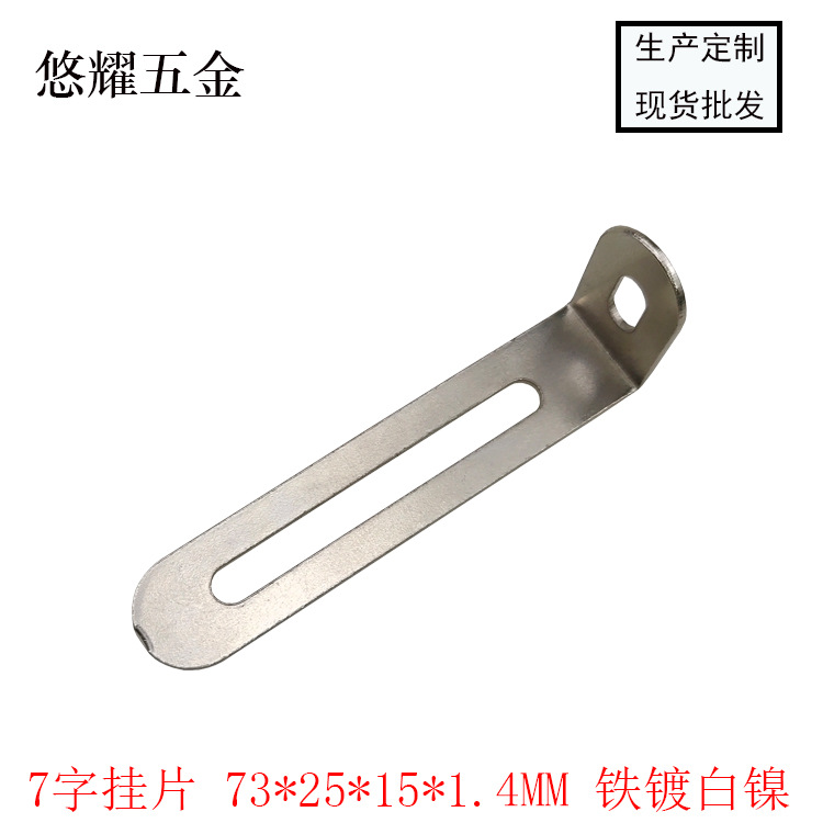 7字挂片 73-25-15-1.4 白镍 海报图