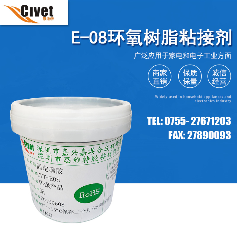 环氧树脂粘接剂 电子零件粘接黑色固定胶 黑色环氧树脂胶粘剂