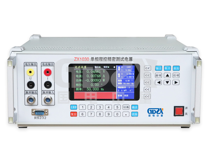 单相标准源/单相交流标准源/功率源/ZX1030单相程控精密测试电源