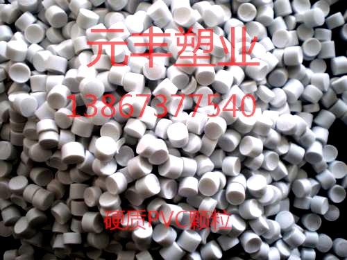 厂家直销 白色硬质PVC再生塑料颗粒 阻燃绝缘挤塑料