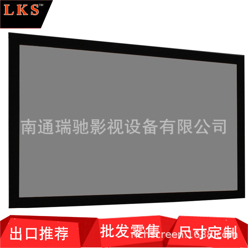 瑞馳 LKS 84"(16:9)畫框幕 金屬幕布