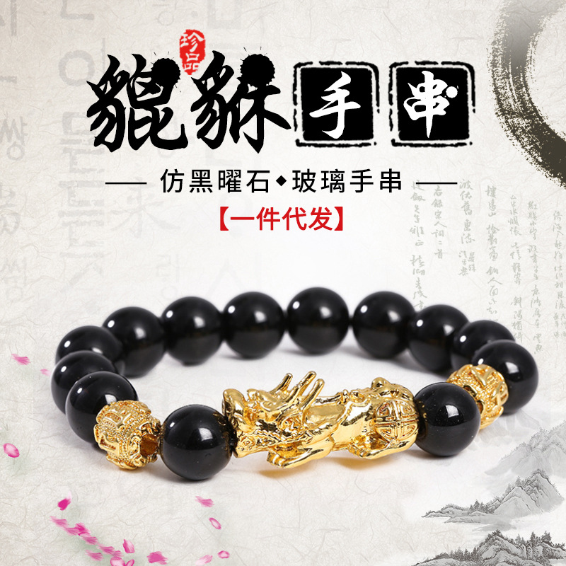 Imitation Obsidian Pixiu Bracelet Six-ch...