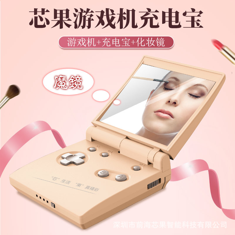 芯果DY05化妝鏡遊戲機充電寶經典翻蓋掌上遊戲機移動電源廠家直銷