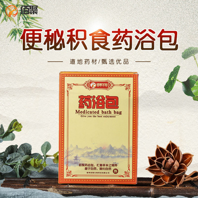 小儿药包泡澡包药浴包儿童婴儿宝宝沐浴艾叶金银花洗澡包