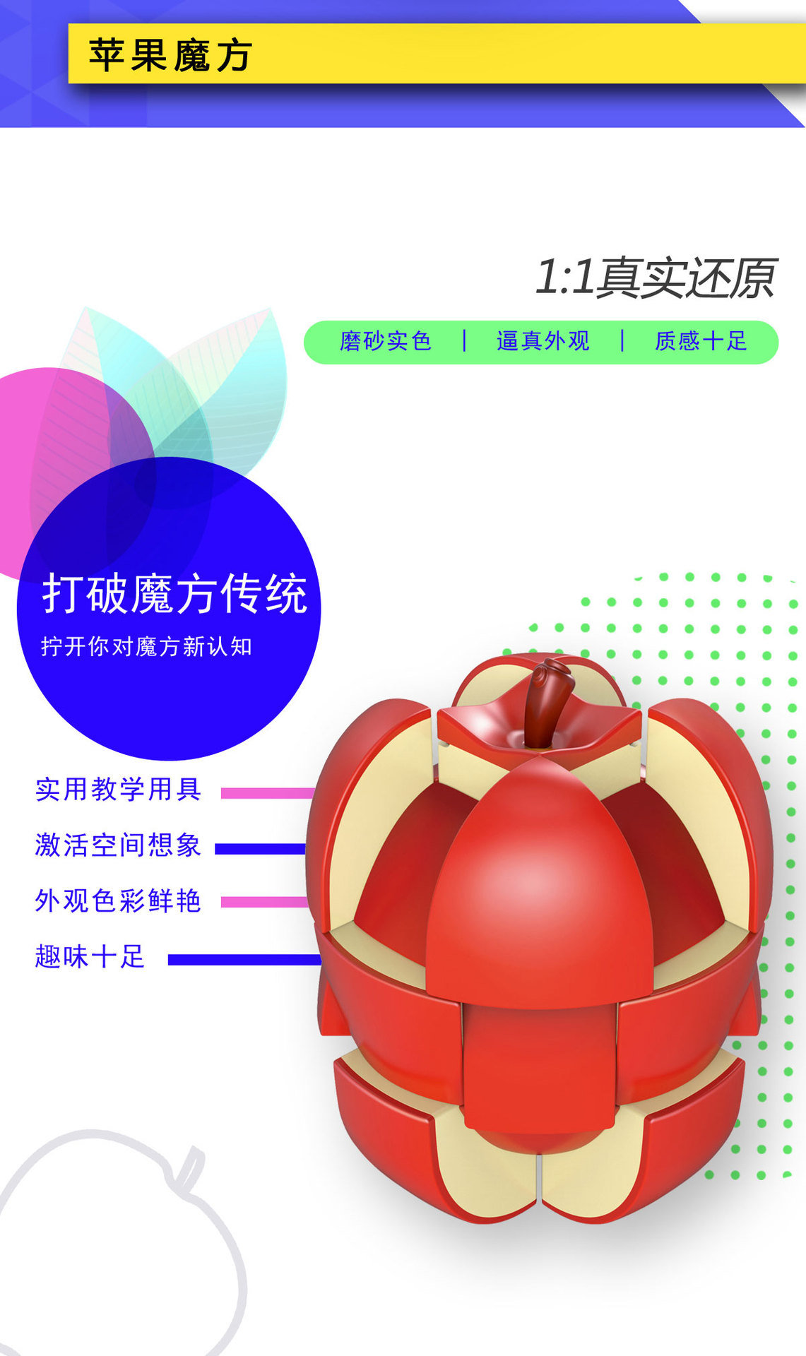 泛新苹果魔方 (8).jpg