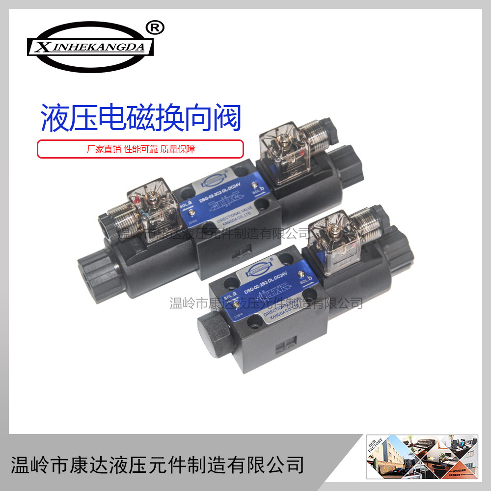 低价液压电磁换向阀DSG-02-3C2/3C4/2D2/2B2/3C60-AC220V/DC24V|ms