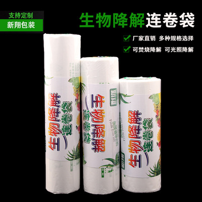 直销PLA生物降解连卷袋保鲜袋超市一次性点断袋 食品手撕袋现货